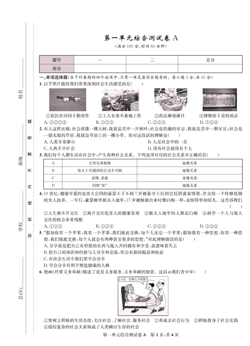 《一卷好题·八年级上册道德与法治人教版·正文_初中全科目同步习题+精品试卷（7-9年级）_25秋初中道法《同步习题+精品试卷》_初中道法7-9年级上册试卷(1)_《一卷好题》》第2页预览