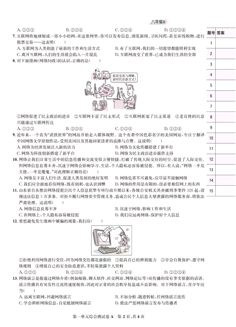 《一卷好题·八年级上册道德与法治人教版·正文_初中全科目同步习题+精品试卷（7-9年级）_25秋初中道法《同步习题+精品试卷》_初中道法7-9年级上册试卷(1)_《一卷好题》》第3页预览