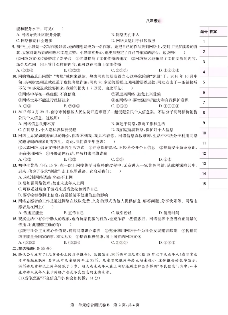 《一卷好题·八年级上册道德与法治人教版·正文_初中全科目同步习题+精品试卷（7-9年级）_25秋初中道法《同步习题+精品试卷》_初中道法7-9年级上册试卷(1)_《一卷好题》》第7页预览