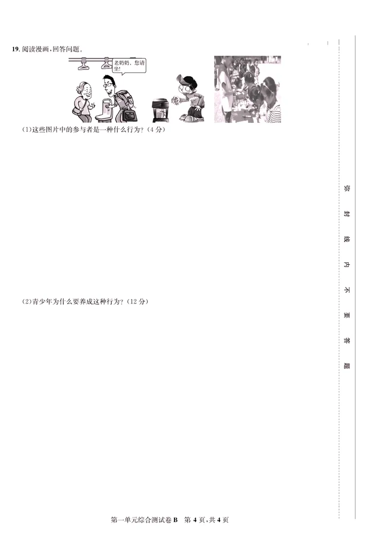 《一卷好题·八年级上册道德与法治人教版·正文_初中全科目同步习题+精品试卷（7-9年级）_25秋初中道法《同步习题+精品试卷》_初中道法7-9年级上册试卷(1)_《一卷好题》》第9页预览
