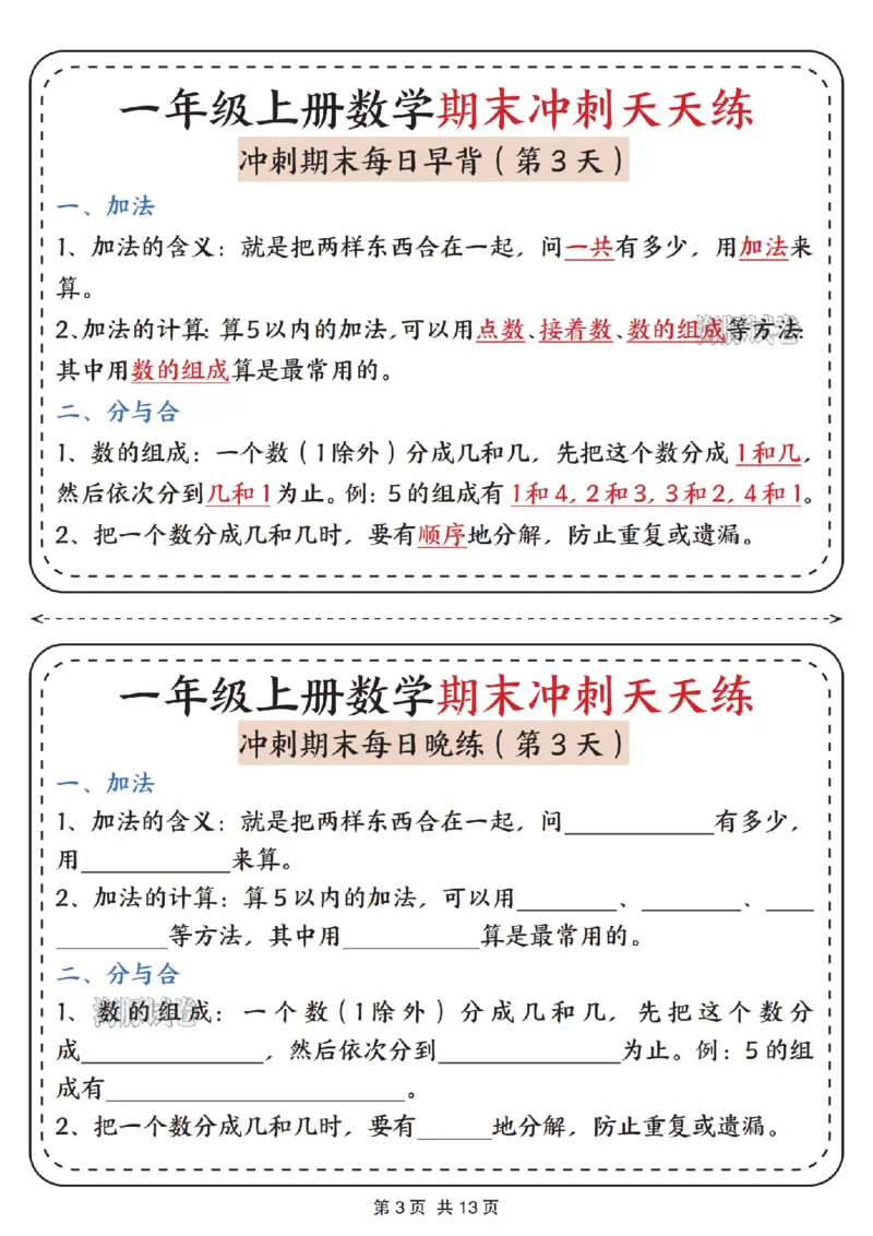 《海豚试卷一年级（上）数学期末冲刺天天练_赠送2026小学1-6年级资料合集(按需自取)_一年级_海豚试卷一年级（上）数学期末冲刺天天练》第3页预览