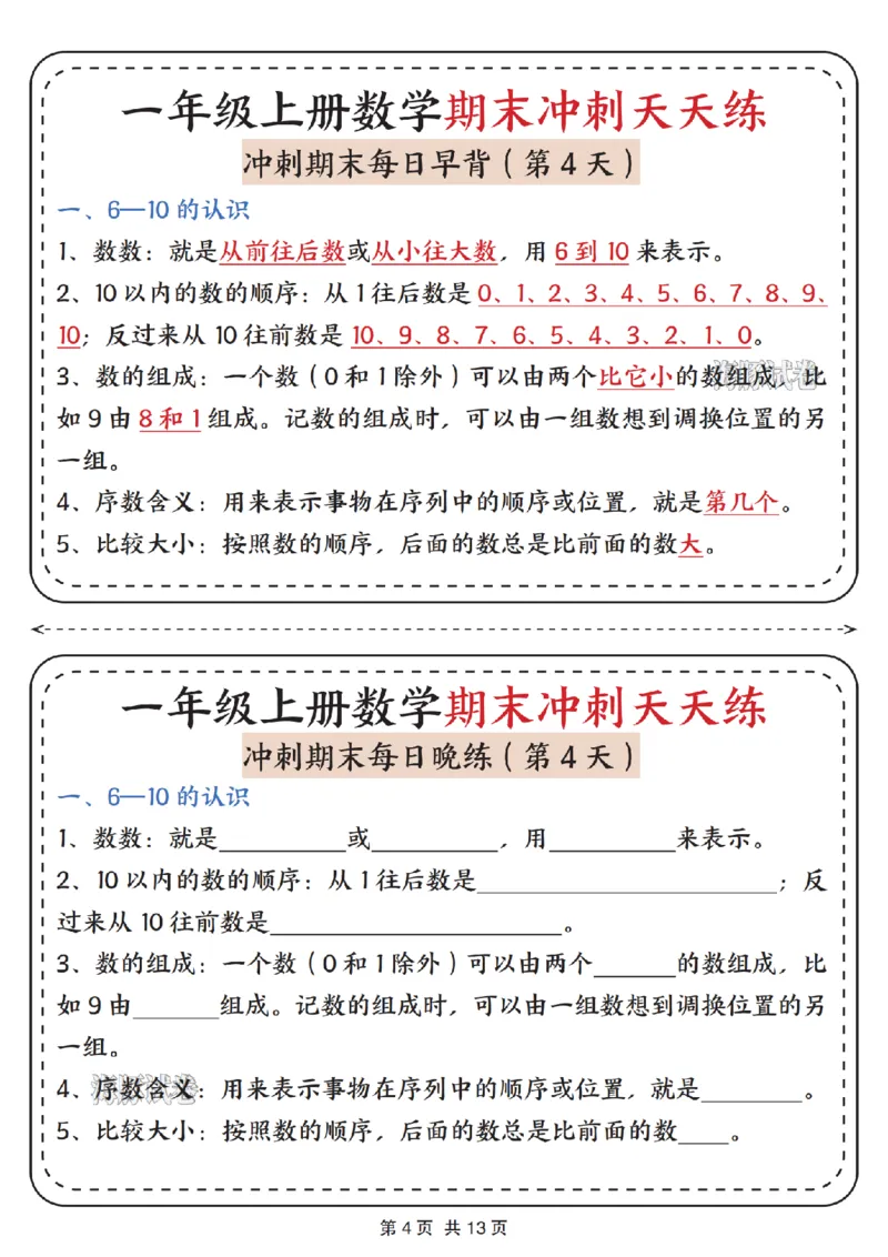 《海豚试卷一年级（上）数学期末冲刺天天练_赠送2026小学1-6年级资料合集(按需自取)_一年级_海豚试卷一年级（上）数学期末冲刺天天练》第4页预览