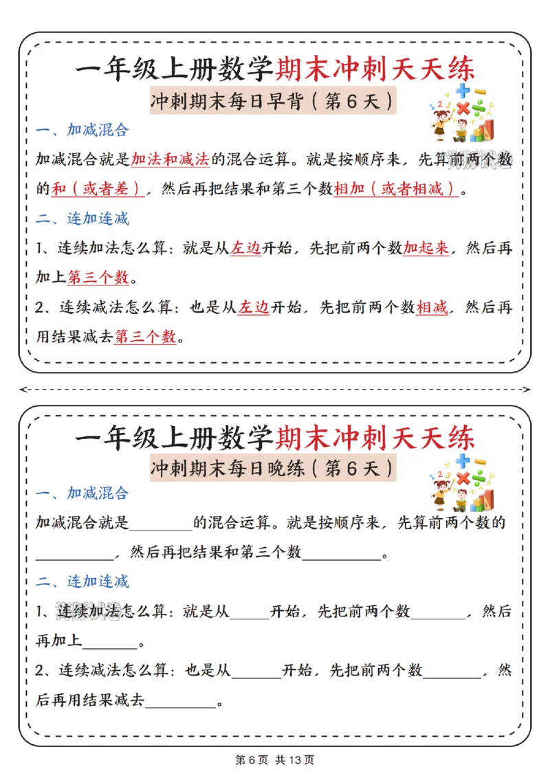 《海豚试卷一年级（上）数学期末冲刺天天练_赠送2026小学1-6年级资料合集(按需自取)_一年级_海豚试卷一年级（上）数学期末冲刺天天练》第6页预览