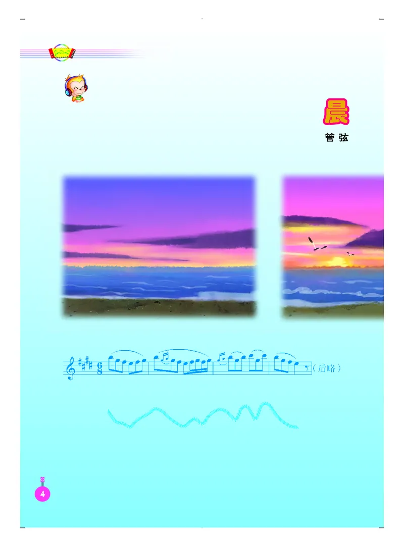 《人音版5年级音乐上册高清教材_光塔笔记小学教辅_2025秋电子课本小学科目-新教材_全部版本•小学音乐电子课本_人音版小学音乐电子课本_人音版小学音乐（五线谱）》第10页预览