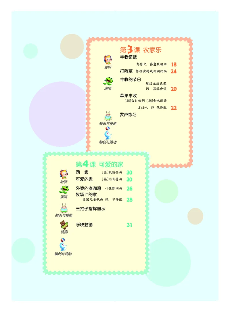 《人音版5年级音乐上册高清教材_光塔笔记小学教辅_2025秋电子课本小学科目-新教材_全部版本•小学音乐电子课本_人音版小学音乐电子课本_人音版小学音乐（五线谱）》第5页预览