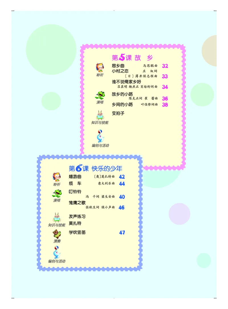 《人音版5年级音乐上册高清教材_光塔笔记小学教辅_2025秋电子课本小学科目-新教材_全部版本•小学音乐电子课本_人音版小学音乐电子课本_人音版小学音乐（五线谱）》第6页预览
