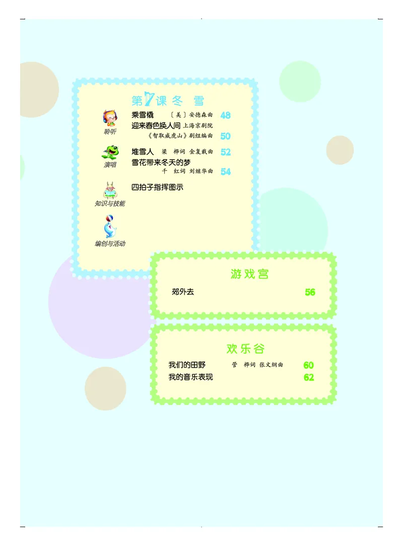 《人音版5年级音乐上册高清教材_光塔笔记小学教辅_2025秋电子课本小学科目-新教材_全部版本•小学音乐电子课本_人音版小学音乐电子课本_人音版小学音乐（五线谱）》第7页预览