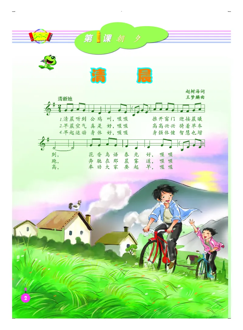 《人音版5年级音乐上册高清教材_光塔笔记小学教辅_2025秋电子课本小学科目-新教材_全部版本•小学音乐电子课本_人音版小学音乐电子课本_人音版小学音乐（五线谱）》第8页预览