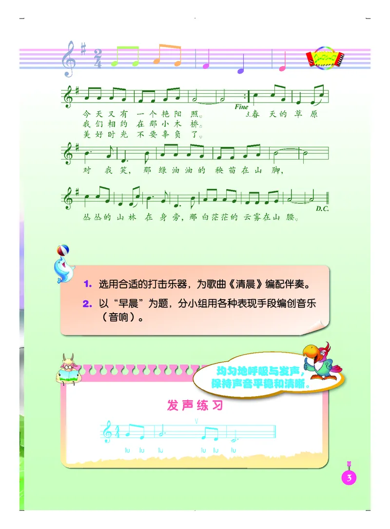 《人音版5年级音乐上册高清教材_光塔笔记小学教辅_2025秋电子课本小学科目-新教材_全部版本•小学音乐电子课本_人音版小学音乐电子课本_人音版小学音乐（五线谱）》第9页预览