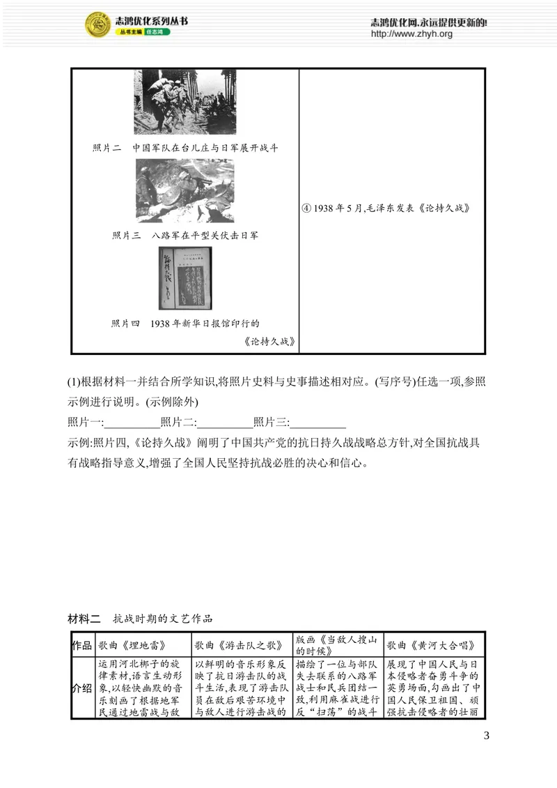 《第19课　抗日战争的胜利_初中全科目同步习题+精品试卷（7-9年级）_25秋初中历史《同步习题+精品试卷》_上册_《优化设计同步习题》2025秋_8年级上册（2025秋）》第3页预览