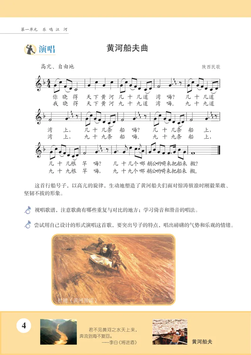 《8年级下册《音乐》5线谱_初中音乐_苏少版_苏少版（五线谱）》第10页预览