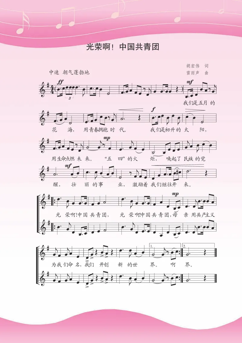 《8年级下册《音乐》5线谱_初中音乐_苏少版_苏少版（五线谱）》第2页预览