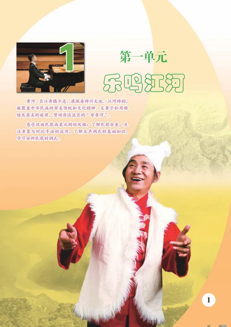 《8年级下册《音乐》5线谱_初中音乐_苏少版_苏少版（五线谱）》第7页预览