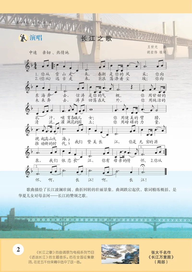《8年级下册《音乐》5线谱_初中音乐_苏少版_苏少版（五线谱）》第8页预览