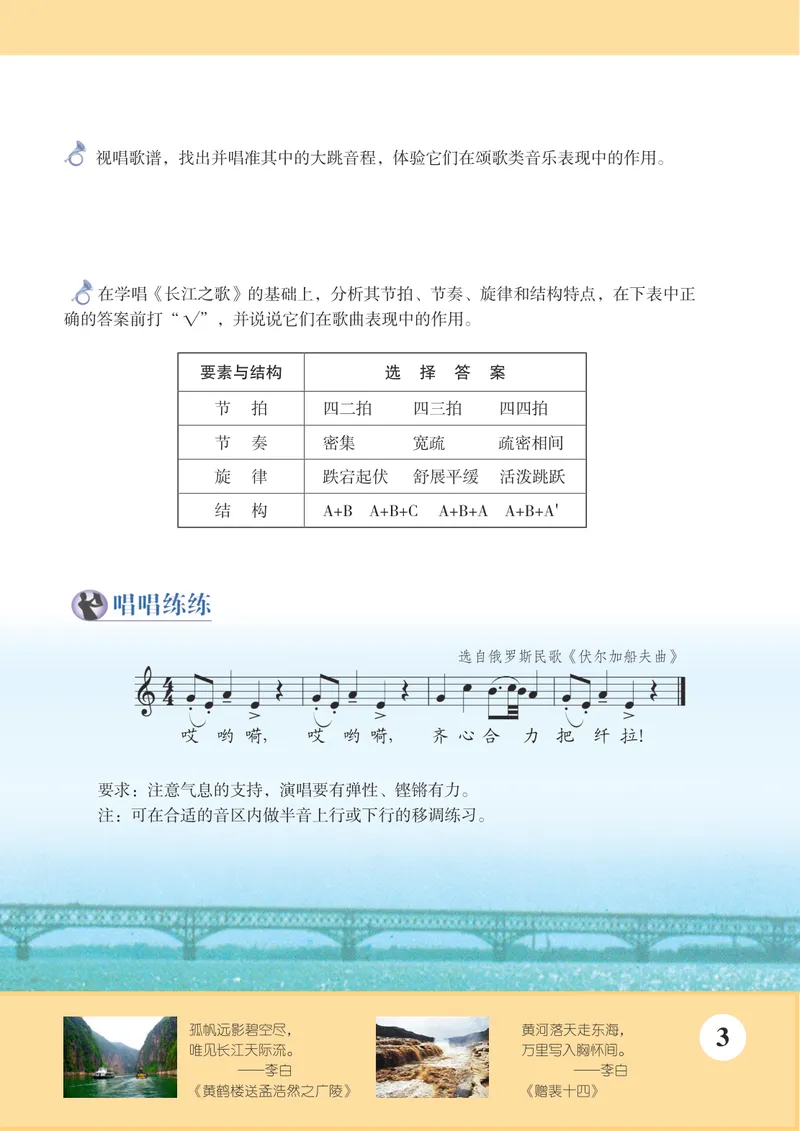 《8年级下册《音乐》5线谱_初中音乐_苏少版_苏少版（五线谱）》第9页预览