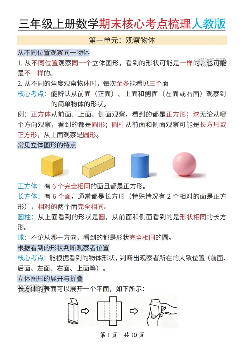 《海豚试卷三年级（上）数学期末核心考点梳理人教版_赠送2026小学1-6年级资料合集(按需自取)_三年级_海豚试卷三年级（上）数学期末核心考点梳理人教版》第1页预览