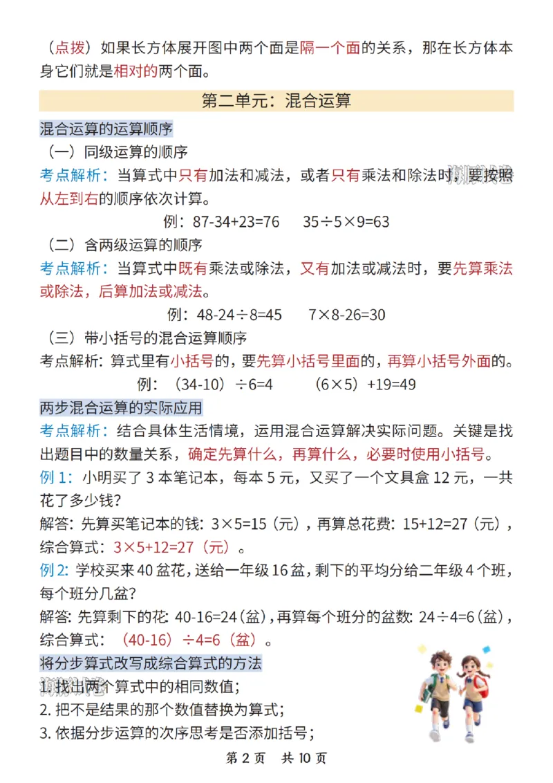 《海豚试卷三年级（上）数学期末核心考点梳理人教版_赠送2026小学1-6年级资料合集(按需自取)_三年级_海豚试卷三年级（上）数学期末核心考点梳理人教版》第2页预览