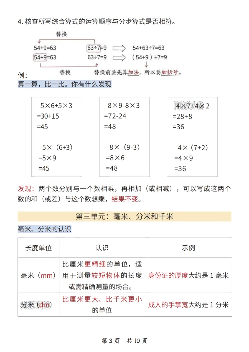 《海豚试卷三年级（上）数学期末核心考点梳理人教版_赠送2026小学1-6年级资料合集(按需自取)_三年级_海豚试卷三年级（上）数学期末核心考点梳理人教版》第3页预览