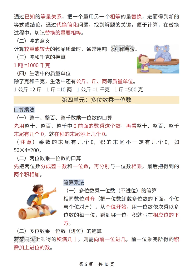 《海豚试卷三年级（上）数学期末核心考点梳理人教版_赠送2026小学1-6年级资料合集(按需自取)_三年级_海豚试卷三年级（上）数学期末核心考点梳理人教版》第5页预览