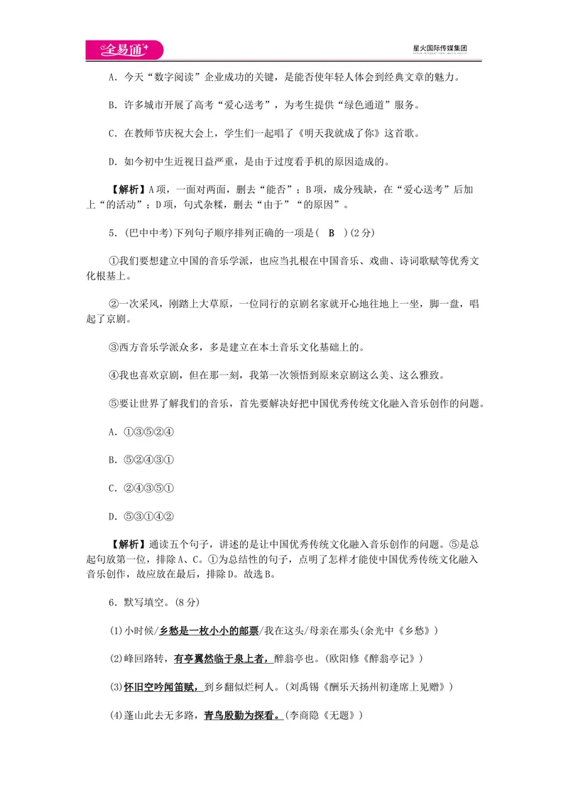 《全易通语文人教版九上期末测试题_初中全科目同步习题+精品试卷（7-9年级）_25秋初中语文《同步习题+精品试卷》_初中语文试卷7-9年级上册(1)_《同步试题》_同步试题资源包（9A）》第2页预览