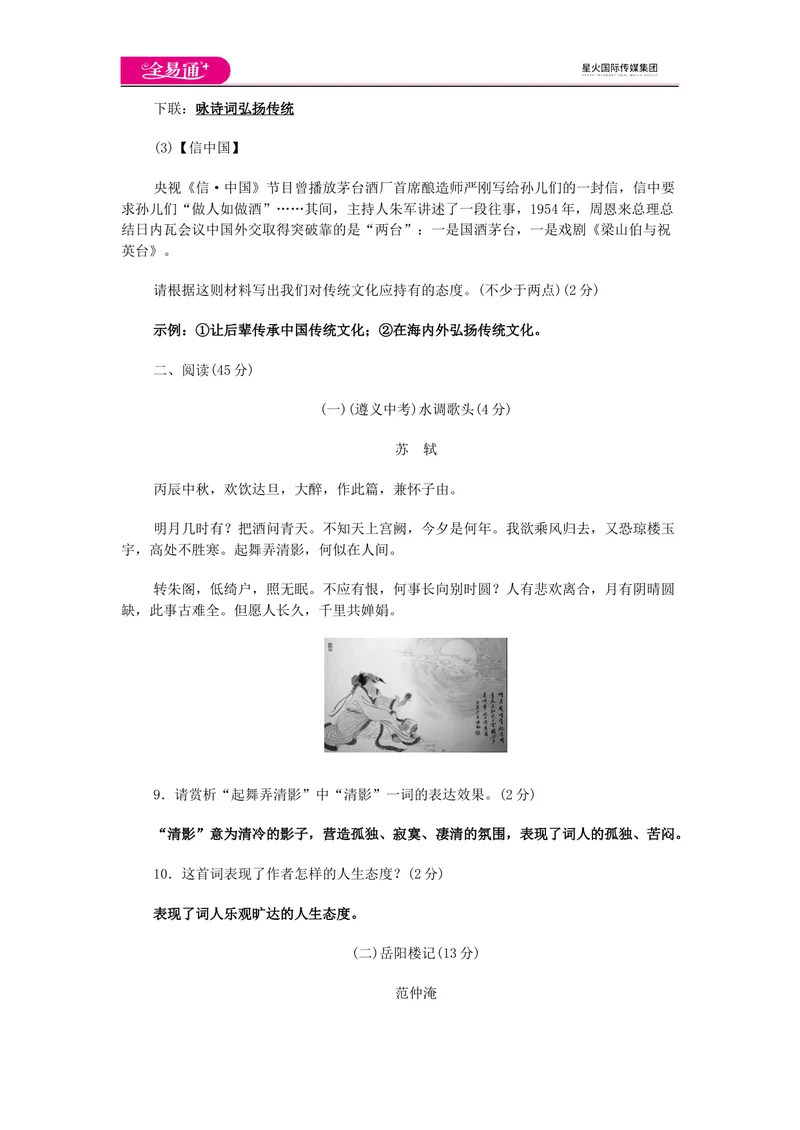 《全易通语文人教版九上期末测试题_初中全科目同步习题+精品试卷（7-9年级）_25秋初中语文《同步习题+精品试卷》_初中语文试卷7-9年级上册(1)_《同步试题》_同步试题资源包（9A）》第4页预览