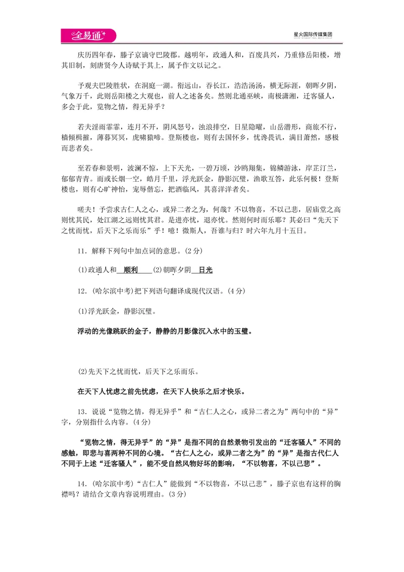 《全易通语文人教版九上期末测试题_初中全科目同步习题+精品试卷（7-9年级）_25秋初中语文《同步习题+精品试卷》_初中语文试卷7-9年级上册(1)_《同步试题》_同步试题资源包（9A）》第5页预览