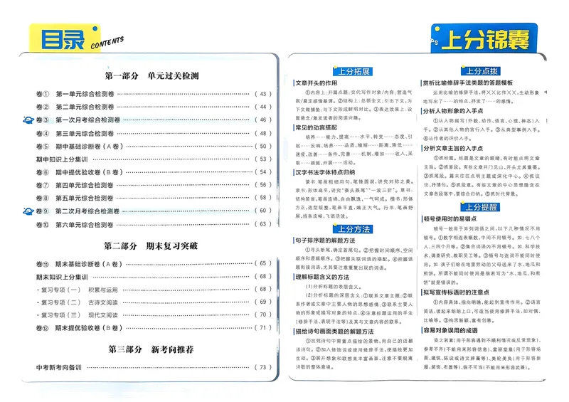 《初中上分卷-语文-7上人教版答案及上分解析_初中全科目同步习题+精品试卷（7-9年级）_25秋初中语文《同步习题+精品试卷》_初中语文试卷7-9年级上册(1)_《初中上分卷》2025秋_2025版》第2页预览