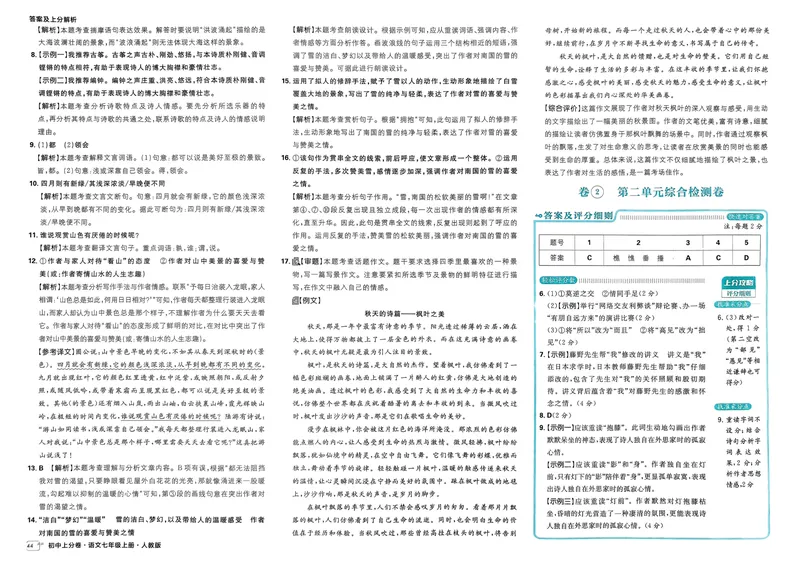 《初中上分卷-语文-7上人教版答案及上分解析_初中全科目同步习题+精品试卷（7-9年级）_25秋初中语文《同步习题+精品试卷》_初中语文试卷7-9年级上册(1)_《初中上分卷》2025秋_2025版》第4页预览