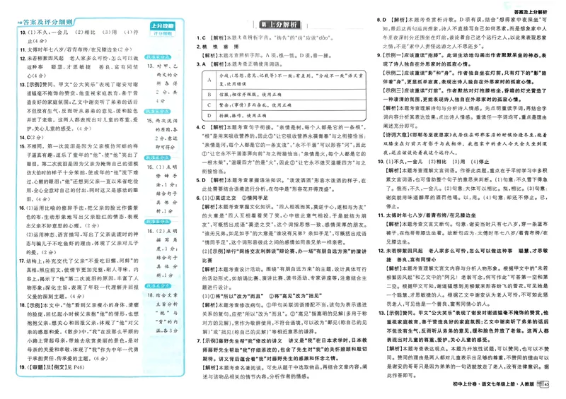 《初中上分卷-语文-7上人教版答案及上分解析_初中全科目同步习题+精品试卷（7-9年级）_25秋初中语文《同步习题+精品试卷》_初中语文试卷7-9年级上册(1)_《初中上分卷》2025秋_2025版》第5页预览