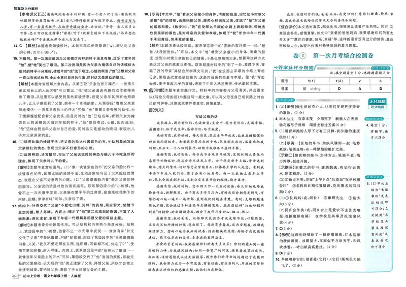 《初中上分卷-语文-7上人教版答案及上分解析_初中全科目同步习题+精品试卷（7-9年级）_25秋初中语文《同步习题+精品试卷》_初中语文试卷7-9年级上册(1)_《初中上分卷》2025秋_2025版》第6页预览