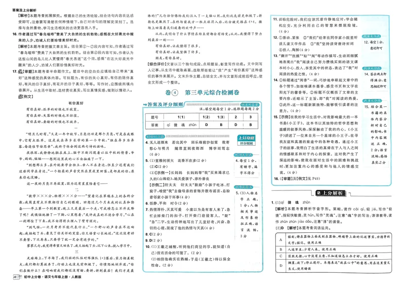 《初中上分卷-语文-7上人教版答案及上分解析_初中全科目同步习题+精品试卷（7-9年级）_25秋初中语文《同步习题+精品试卷》_初中语文试卷7-9年级上册(1)_《初中上分卷》2025秋_2025版》第8页预览