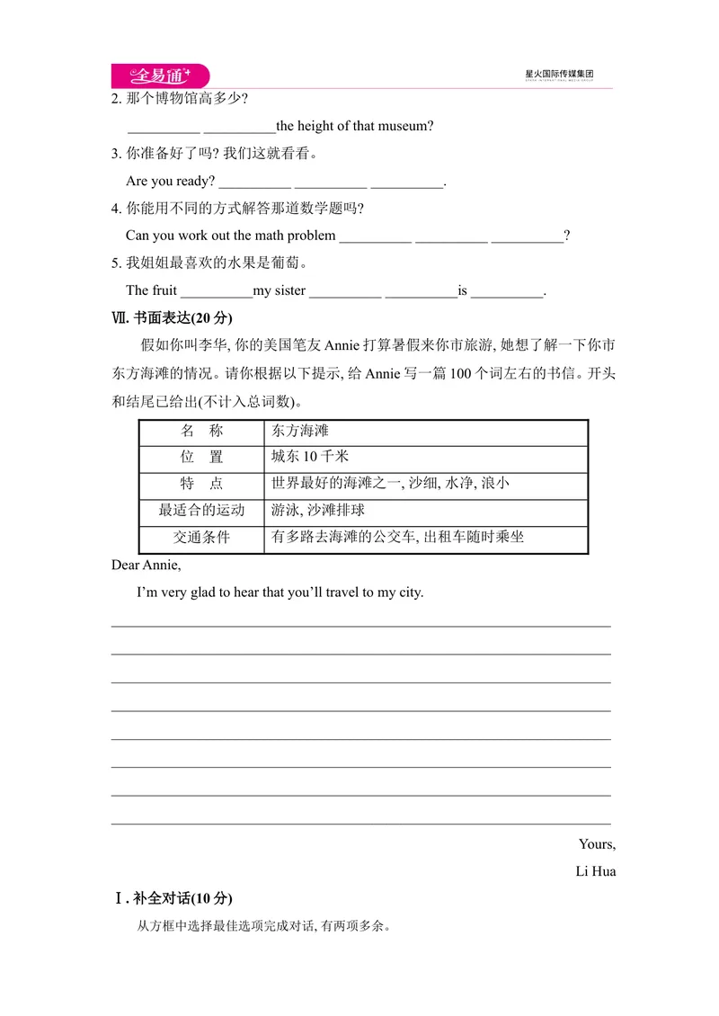 《Module10模块综合检测题_初中全科目同步习题+精品试卷（7-9年级）_25秋初中英语《同步习题+精品试卷》_初中英语（外研版）试卷_《同步试题》_同步试题资源包（9A）_Module10》第5页预览