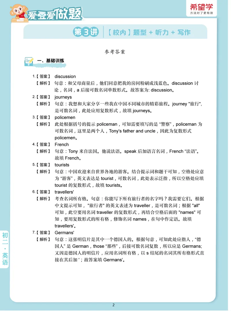 《L3爱豆爱做题_2025初二网课_25初二英语_初二英语培训班（秋上·全国版·A+）（希望学）_3.校内精讲短文填空+听力+写作基本功》第2页预览