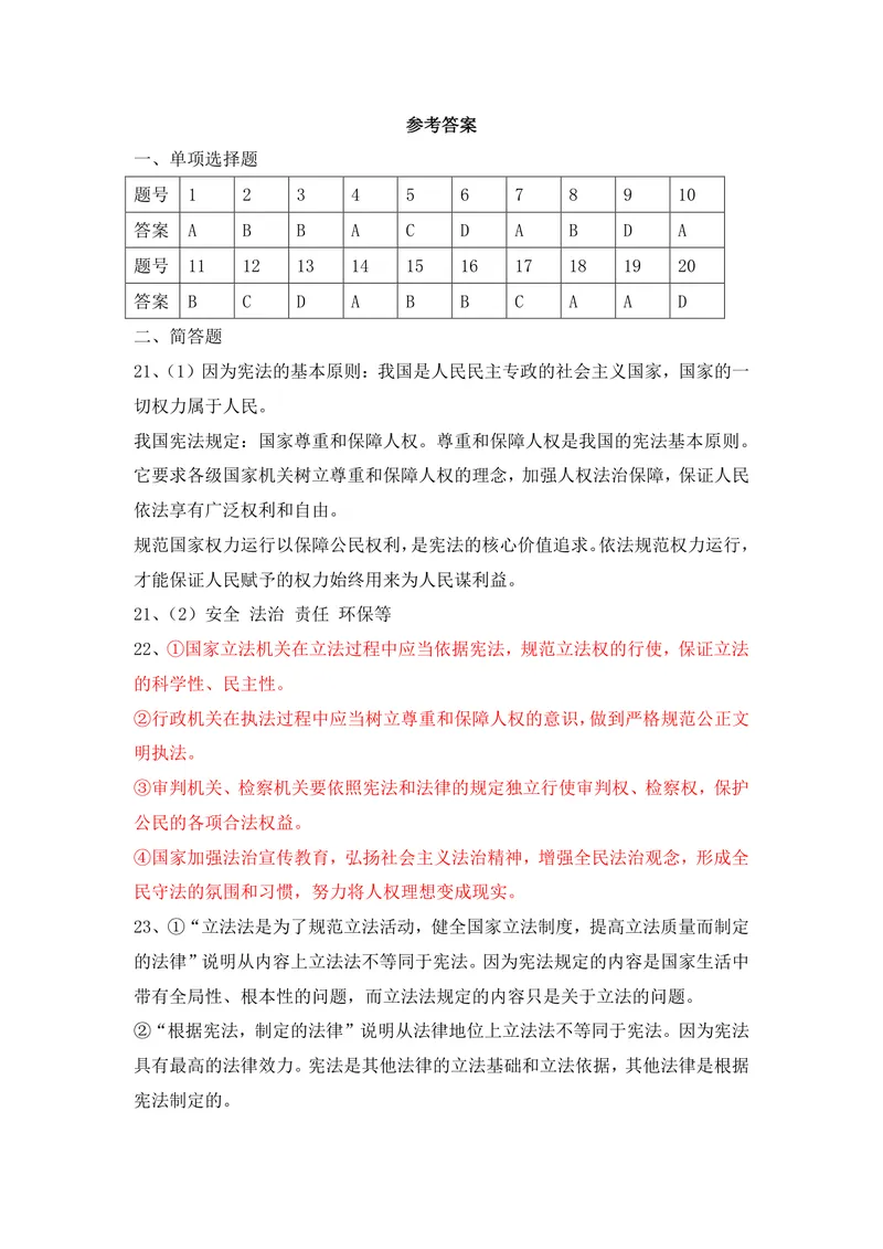 《初中道德与法治八年级下册第1单元坚持宪法至上单元作业_1答案_初中全科目同步习题+精品试卷（7-9年级）_25秋初中道法《同步习题+精品试卷》_初中道法7-9年级上册试卷(1)_《优秀作业单》》第1页预览