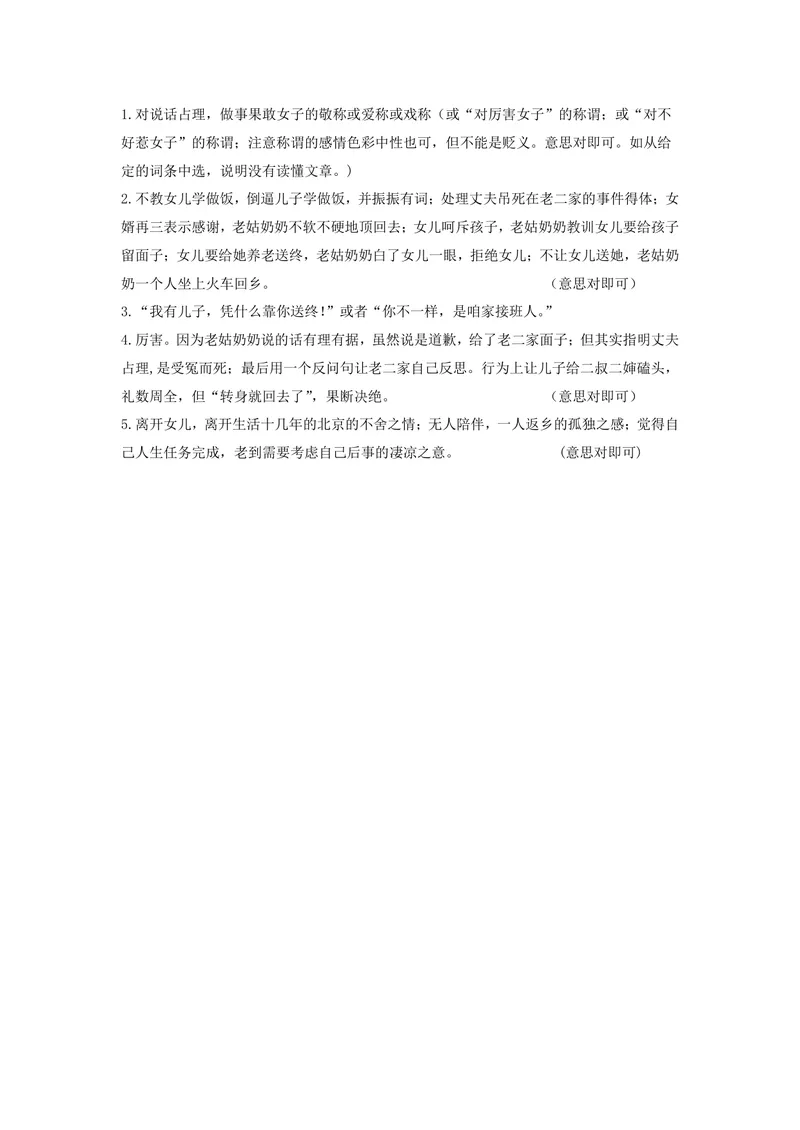 《初中语文七年级下册文学类文本阅读题库_1答案_初中全科目同步习题+精品试卷（7-9年级）_25秋初中语文《同步习题+精品试卷》_初中语文试卷7-9年级上册(1)_《优秀作业单》_七年级》第1页预览