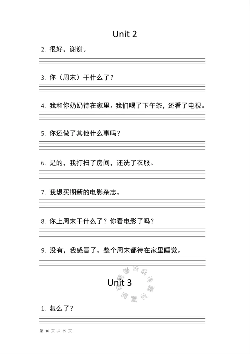 《001.人教PEP英语六年级下册汉译英，英译汉以及重点句子默写+错词汇总表（有答案）_小学1-6年级全科全套_1-6年级全科下册_六年级_其他补充资料_英语人教PEP资料》第10页预览