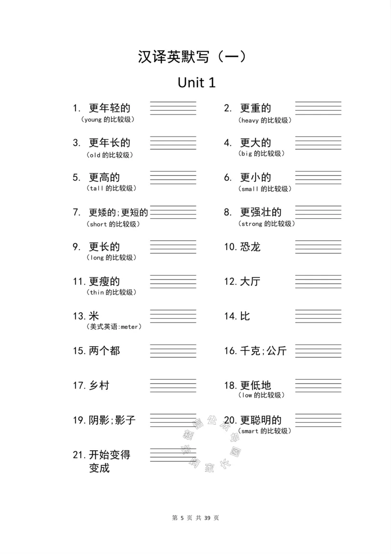 《001.人教PEP英语六年级下册汉译英，英译汉以及重点句子默写+错词汇总表（有答案）_小学1-6年级全科全套_1-6年级全科下册_六年级_其他补充资料_英语人教PEP资料》第5页预览