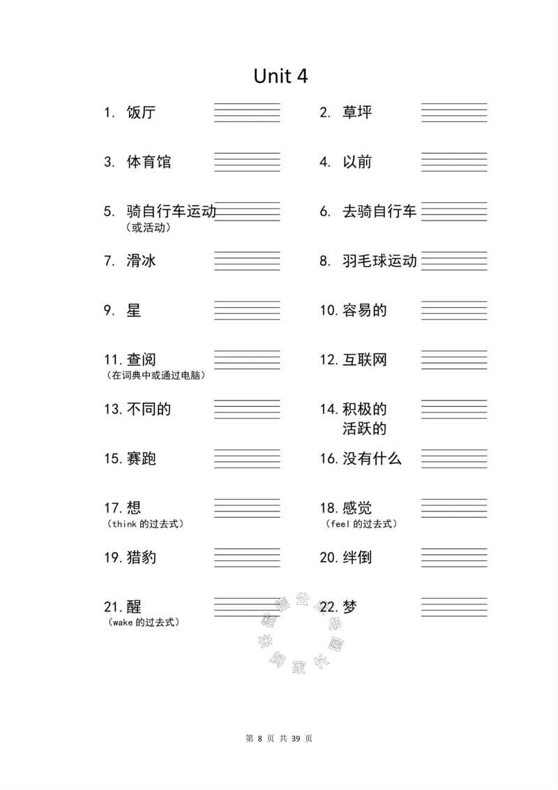《001.人教PEP英语六年级下册汉译英，英译汉以及重点句子默写+错词汇总表（有答案）_小学1-6年级全科全套_1-6年级全科下册_六年级_其他补充资料_英语人教PEP资料》第8页预览