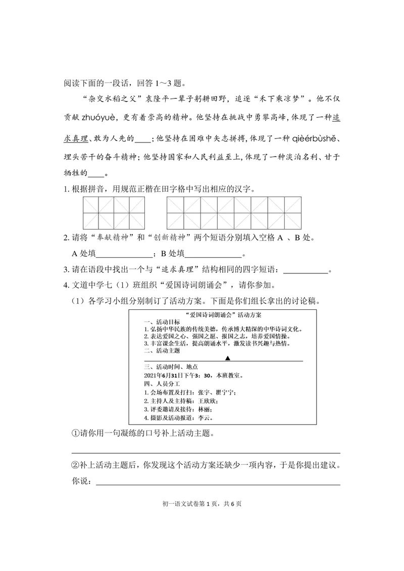 《初一下学期语言积累与运用_0作业_初中全科目同步习题+精品试卷（7-9年级）_25秋初中语文《同步习题+精品试卷》_初中语文试卷7-9年级上册(1)_《优秀作业单》_七年级》第1页预览