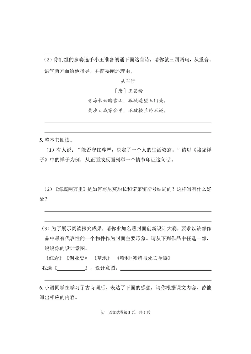 《初一下学期语言积累与运用_0作业_初中全科目同步习题+精品试卷（7-9年级）_25秋初中语文《同步习题+精品试卷》_初中语文试卷7-9年级上册(1)_《优秀作业单》_七年级》第2页预览