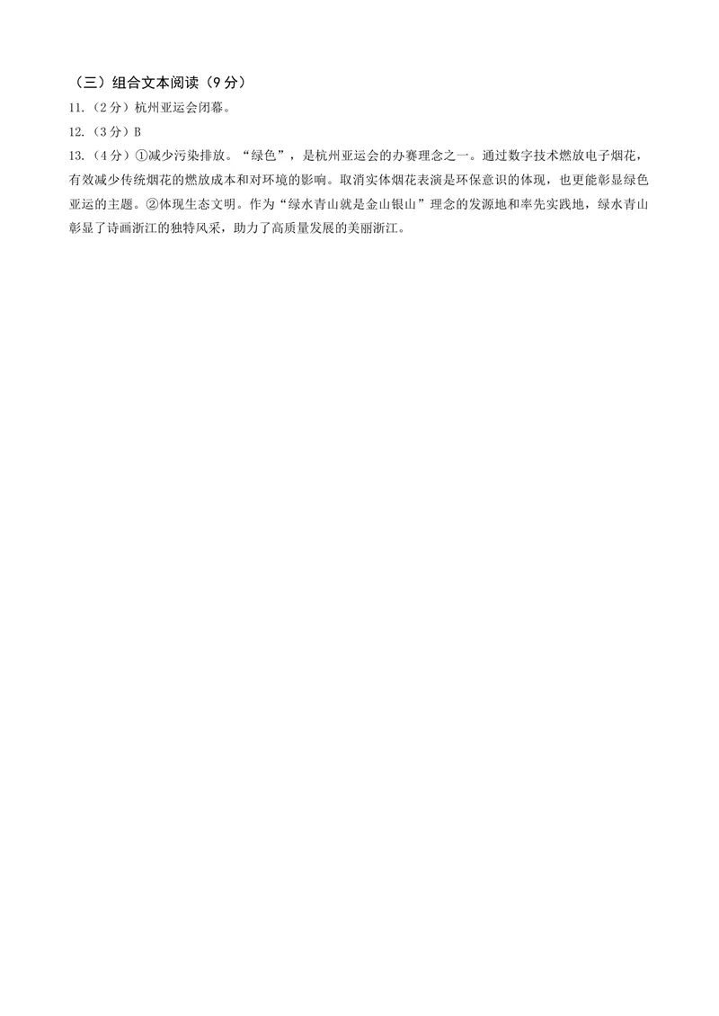 《初中语文初二上学期非连文本阅读试题库_1答案_初中全科目同步习题+精品试卷(7-9年级)_25秋初中语文《同步习题+精品试卷》_初中语文试卷7-9年级上册(1)_《优秀作业单》_八年级》第1页预览