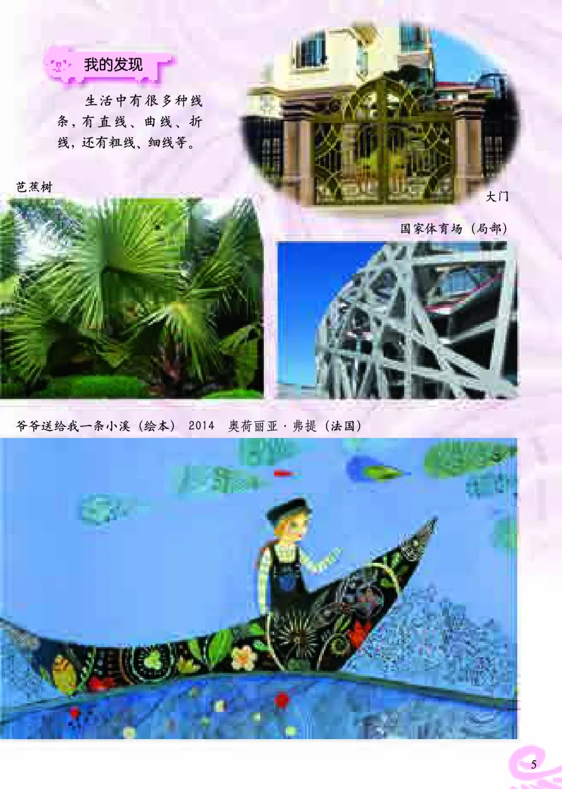 《人美版1年级美术下册高清教材_光塔笔记小学教辅_2025秋电子课本小学科目-新教材_全部版本•小学美术电子课本_人美版小学美术电子课本_133》第10页预览