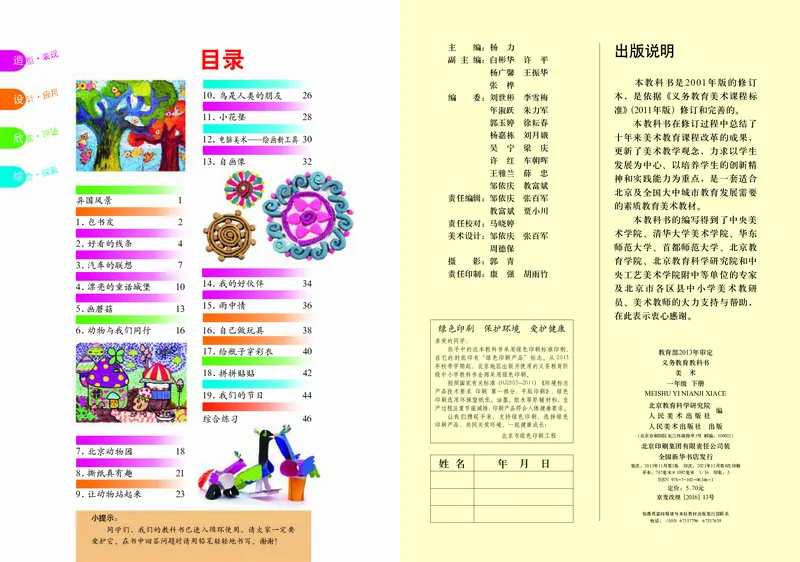 《人美版1年级美术下册高清教材_光塔笔记小学教辅_2025秋电子课本小学科目-新教材_全部版本•小学美术电子课本_人美版小学美术电子课本_133》第2页预览