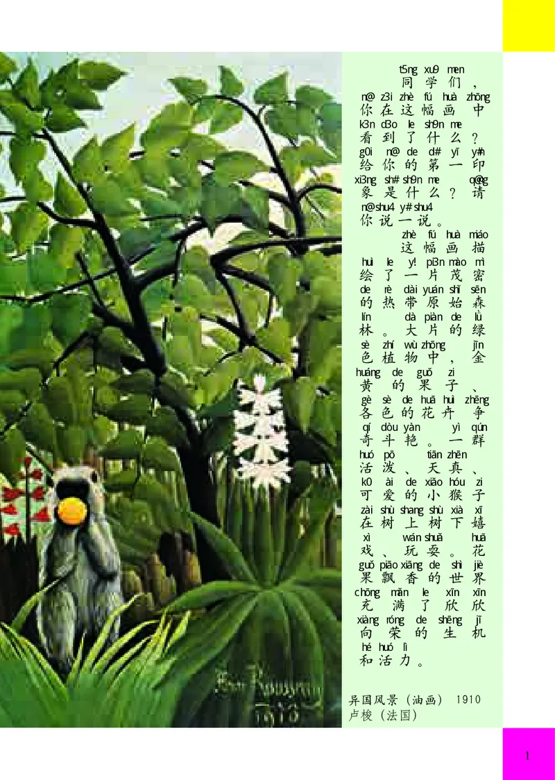 《人美版1年级美术下册高清教材_光塔笔记小学教辅_2025秋电子课本小学科目-新教材_全部版本•小学美术电子课本_人美版小学美术电子课本_133》第6页预览