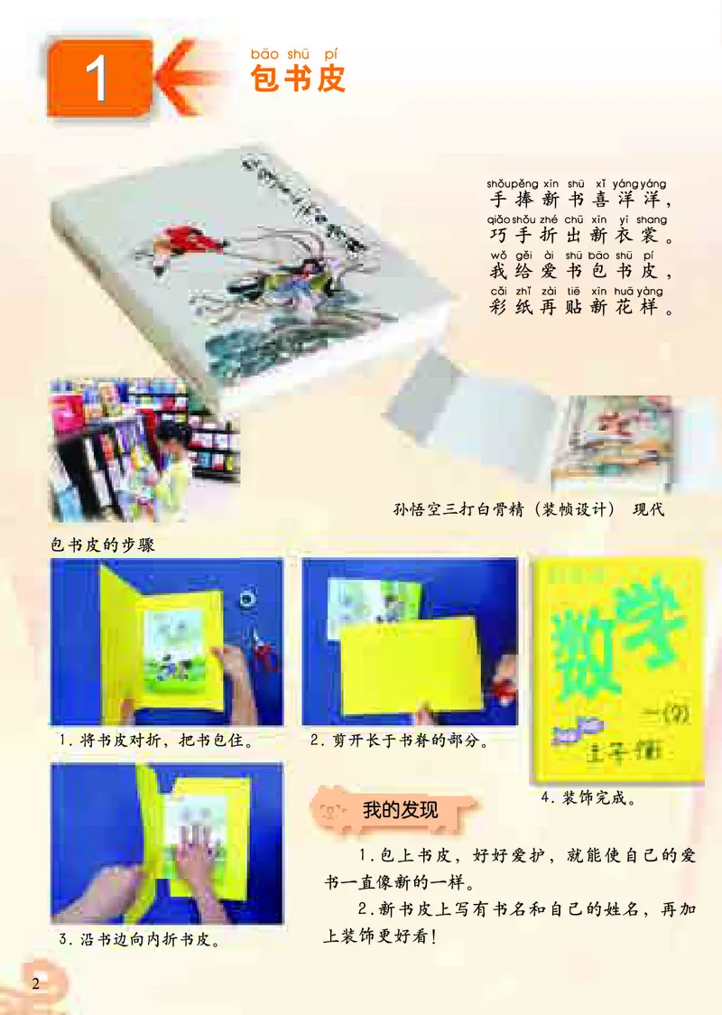 《人美版1年级美术下册高清教材_光塔笔记小学教辅_2025秋电子课本小学科目-新教材_全部版本•小学美术电子课本_人美版小学美术电子课本_133》第7页预览