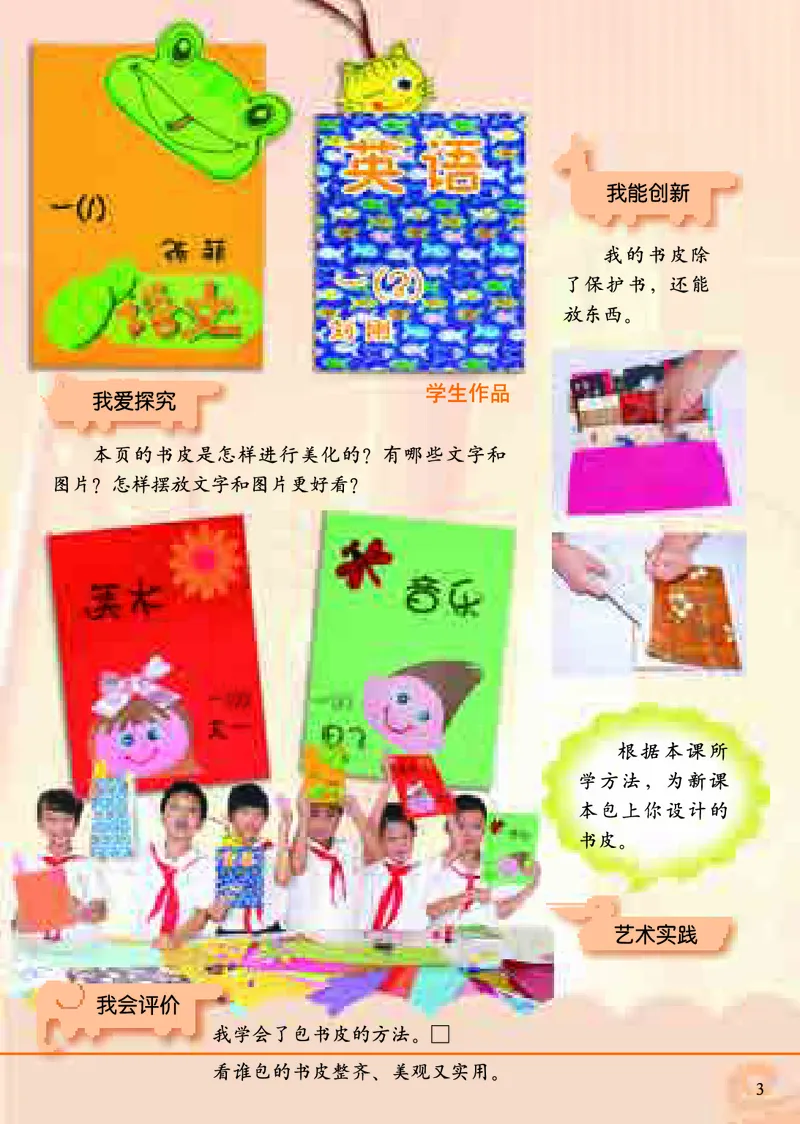 《人美版1年级美术下册高清教材_光塔笔记小学教辅_2025秋电子课本小学科目-新教材_全部版本•小学美术电子课本_人美版小学美术电子课本_133》第8页预览