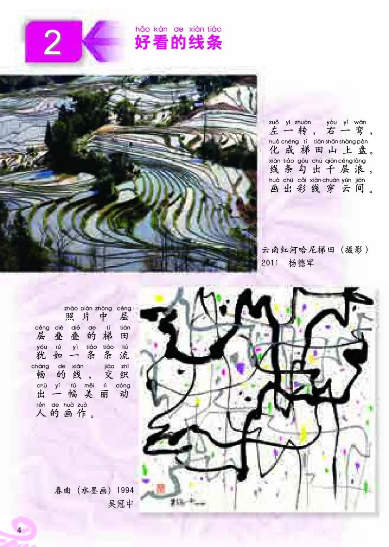 《人美版1年级美术下册高清教材_光塔笔记小学教辅_2025秋电子课本小学科目-新教材_全部版本•小学美术电子课本_人美版小学美术电子课本_133》第9页预览