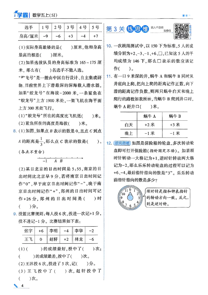 《25秋五上五星学霸数学苏教-副本_光塔笔记小学教辅_2026版小学《五星学霸》小学1-6年级（数学）（人教+苏教+）_25秋五星学霸苏教数学_25秋《五星学霸》数学苏教版5上》第10页预览