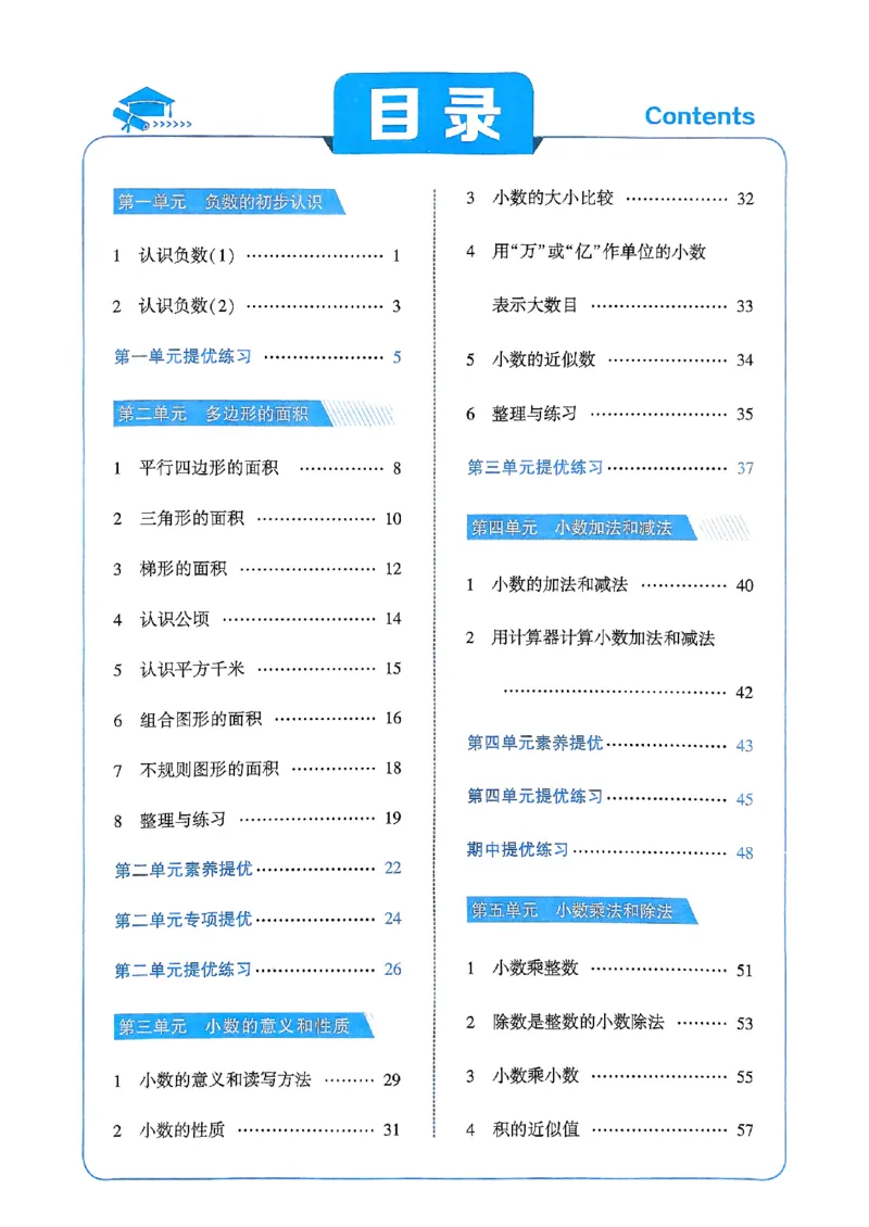 《25秋五上五星学霸数学苏教-副本_光塔笔记小学教辅_2026版小学《五星学霸》小学1-6年级（数学）（人教+苏教+）_25秋五星学霸苏教数学_25秋《五星学霸》数学苏教版5上》第3页预览