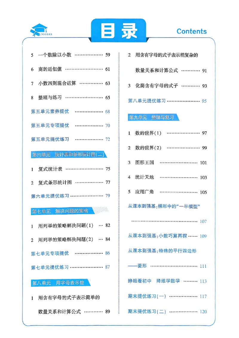 《25秋五上五星学霸数学苏教-副本_光塔笔记小学教辅_2026版小学《五星学霸》小学1-6年级（数学）（人教+苏教+）_25秋五星学霸苏教数学_25秋《五星学霸》数学苏教版5上》第4页预览